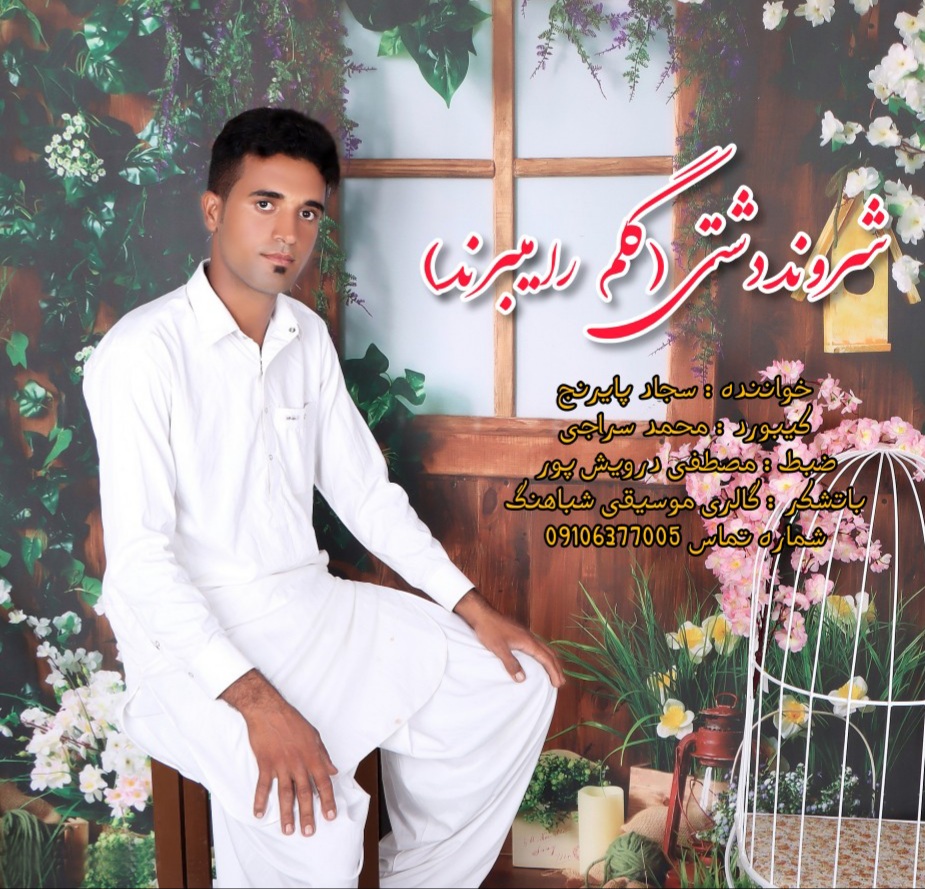 سجاد پایرنج گلم رامیبرن